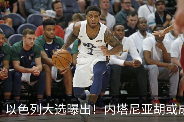 以色列大选曝出！内塔尼亚胡或成为，第一个卸任就坐牢的总理？