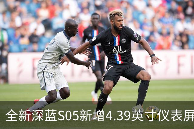 全新深蓝S05新增4.39英寸仪表屏 已上线官方商城