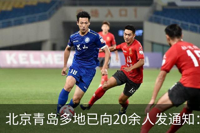 北京青岛多地已向20余人发通知：申报纳税