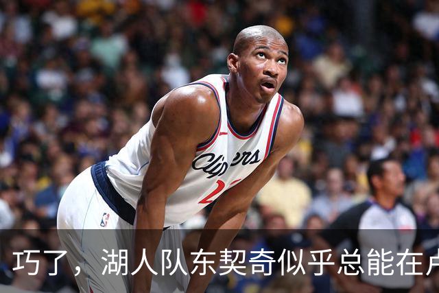巧了，湖人队东契奇似乎总能在卢拉赢得巴西总统大选决胜轮后爆发
