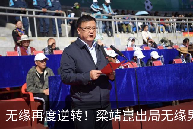 无缘再度逆转！梁靖崑出局无缘男单半决赛，林诗栋&周启豪即将迎来恶战