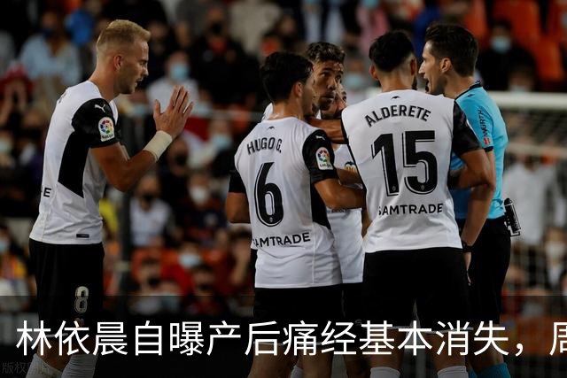 林依晨自曝产后痛经基本消失，周冬雨反问引热议！医生：能不能缓解要看类型