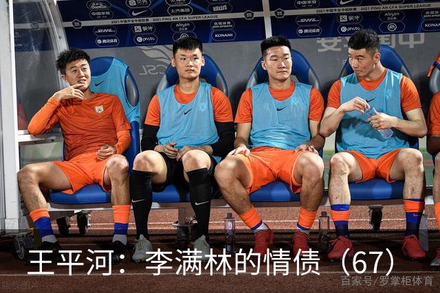 王平河：李满林的情债（6/7）