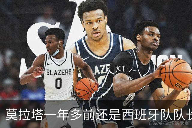 莫拉塔一年多前还是西班牙队队长，现已515天未在联赛中进球